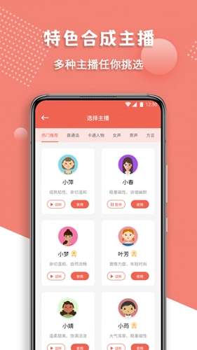 配音王官方正版图3