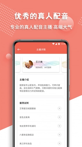 配音王官方正版图2