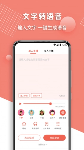 配音王官方正版图5