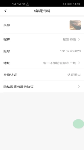 益稼通官方正版图3