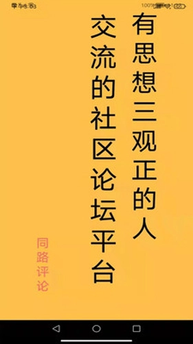 同路评论手机版图1