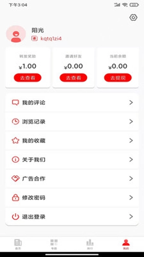 同路评论手机版图3