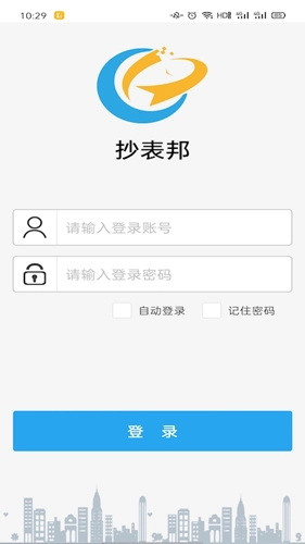 抄表邦手机版图1