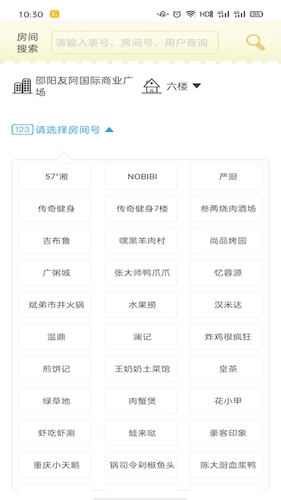 抄表邦手机版图3