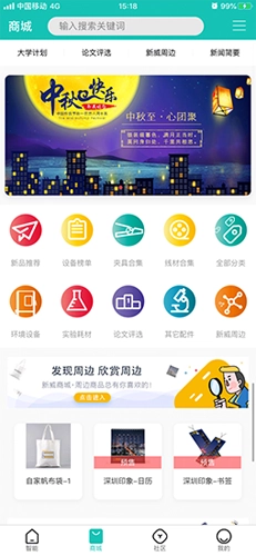 新威智能时控器软件