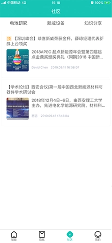 新威智能时控器软件