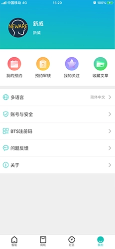 新威智能时控器软件