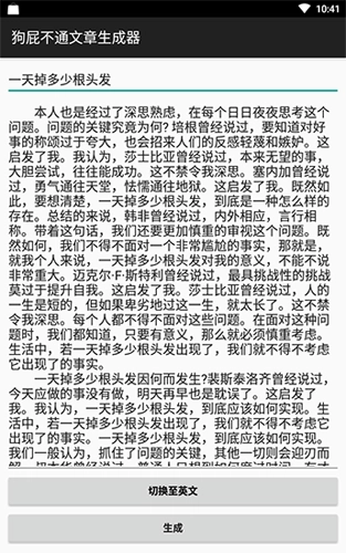 狗屁不通文章生成器手机版