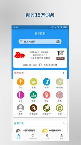 医学百科最新免费版(2)