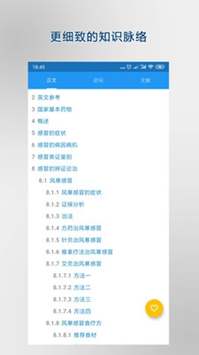 医学百科最新免费版(1)