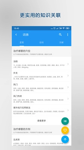 医学百科最新免费版(3)