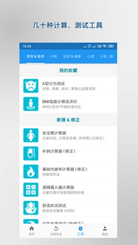 医学百科最新免费版(4)