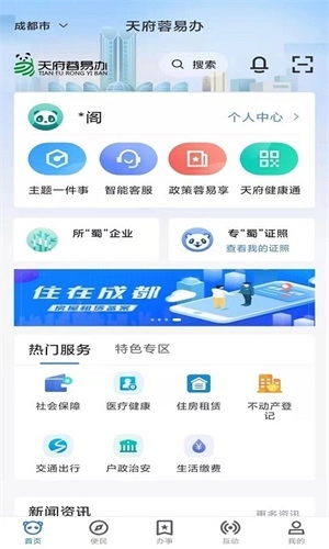 天府蓉易办(1)