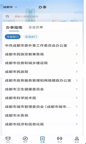 天府蓉易办(3)