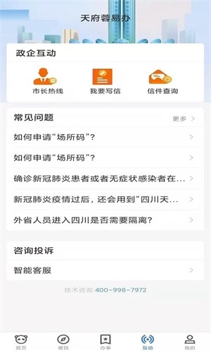 天府蓉易办(4)
