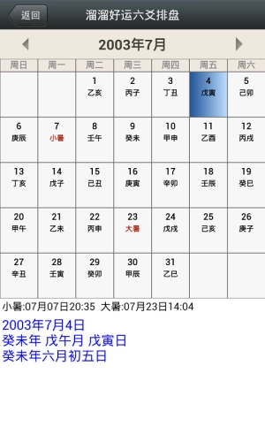 溜溜好运六爻排盘手机版