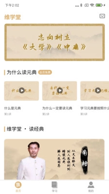 维学堂免费版(3)