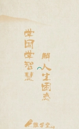 维学堂免费版(1)