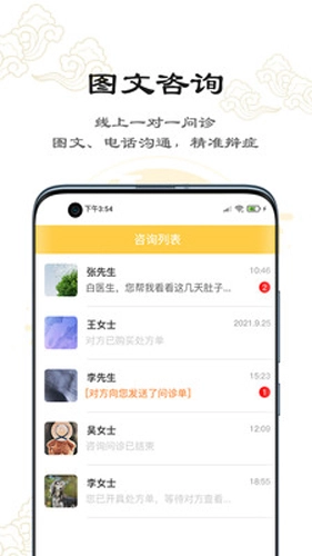 串雅医生手机正版图2