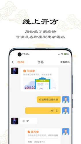 串雅医生手机正版图1