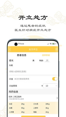 串雅医生手机正版图3