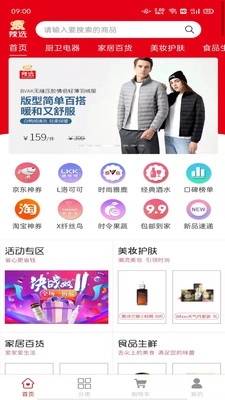 辣选商城官方版图1