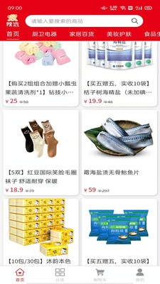 辣选商城官方版图2