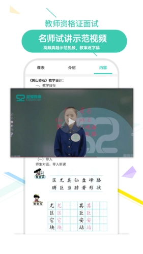 我爱教师安卓版