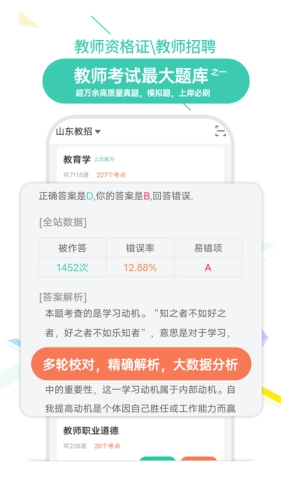 我爱教师安卓版