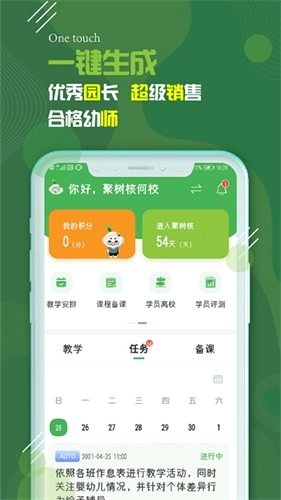 校轻松官方正版图2