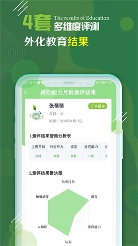 校轻松官方正版图4