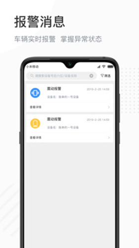 万位车联app(3)