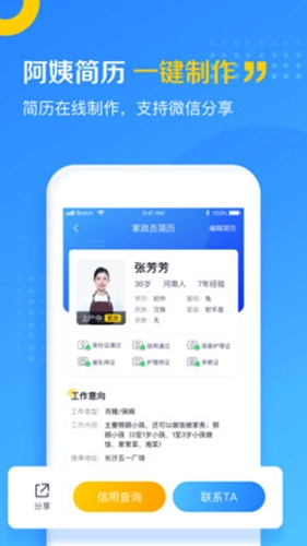 家政云免费版图3