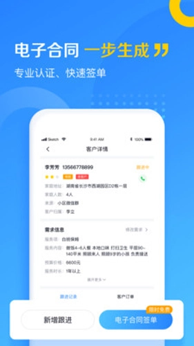家政云免费版图1