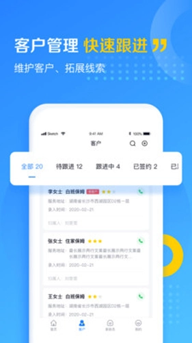 家政云免费版图2