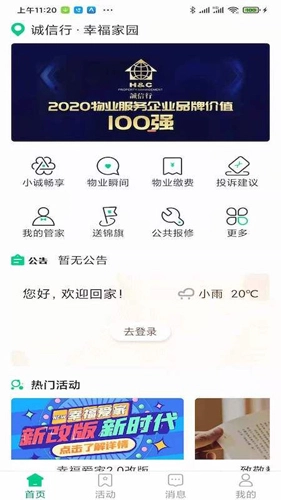 幸福爱家安卓官方版图2