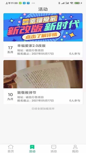 幸福爱家安卓官方版图1