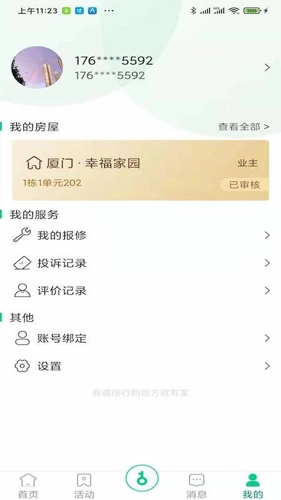 幸福爱家安卓官方版图3