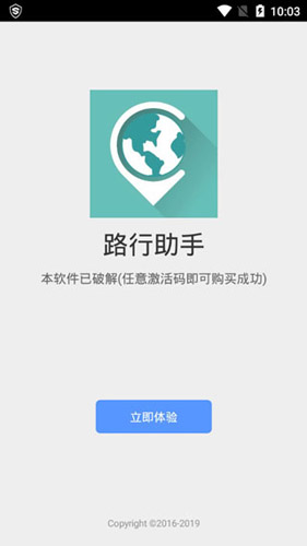 路行助手版本(1)