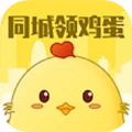 同城领鸡蛋免费版