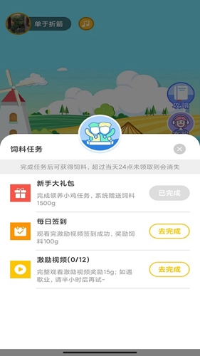 同城领鸡蛋免费版图2