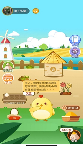 同城领鸡蛋免费版图1
