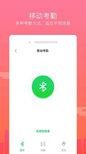 掌上考勤无广告版图1