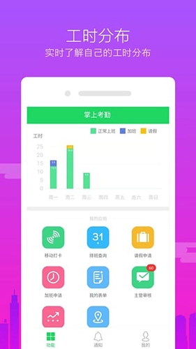 掌上考勤无广告版图2