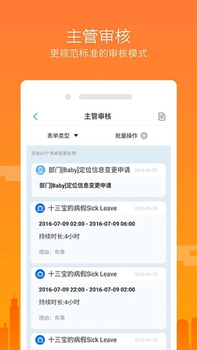 掌上考勤无广告版图4