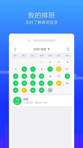 掌上考勤无广告版图3