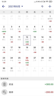 简约记账安卓版