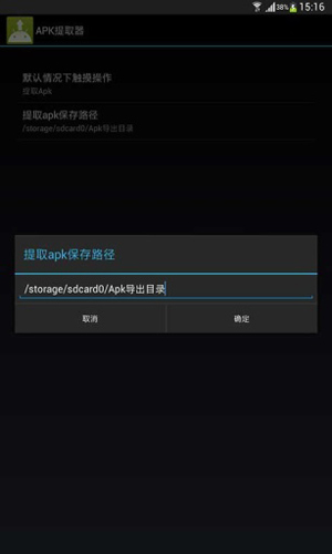 APK提取器app(1)