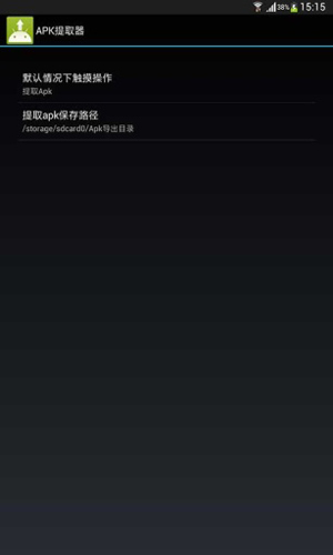 APK提取器app(2)