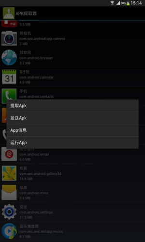 APK提取器app(4)